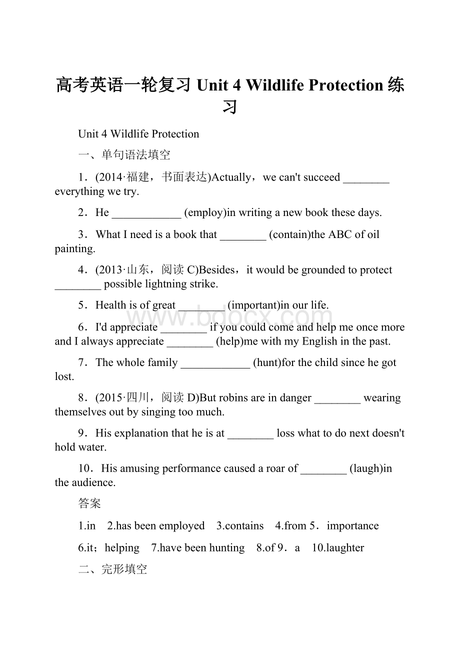 高考英语一轮复习 Unit 4 Wildlife Protection练习.docx_第1页