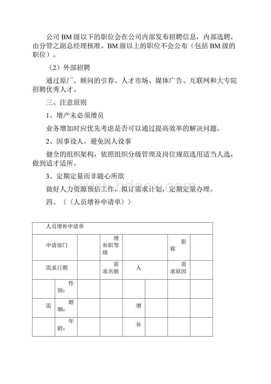 企业人员招聘制度.docx_第2页