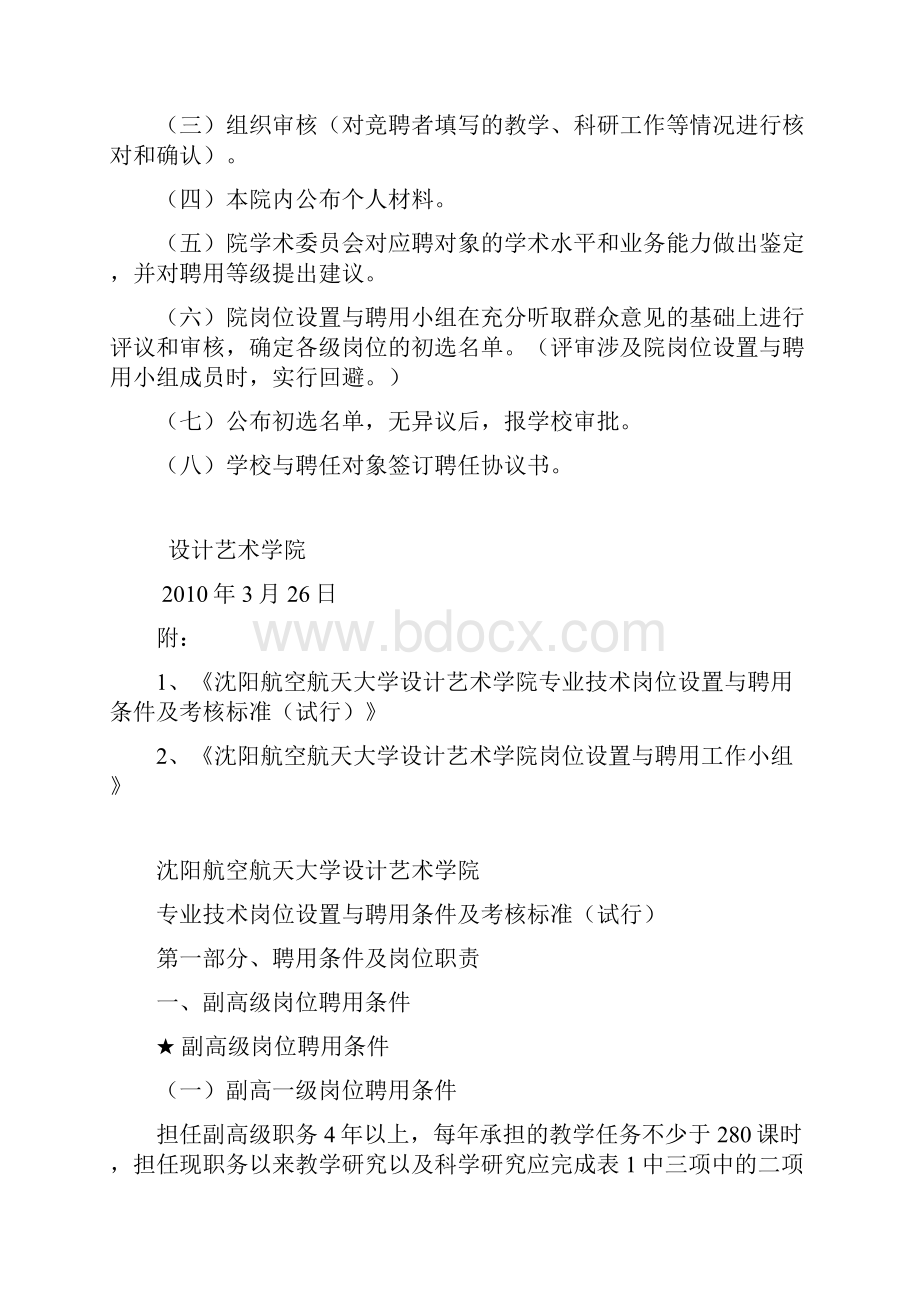 设计艺术学院岗位设置与聘任实施方案试行331.docx_第2页