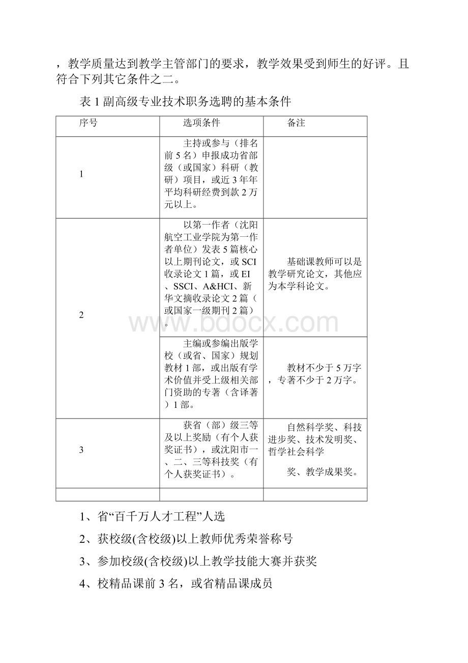 设计艺术学院岗位设置与聘任实施方案试行331.docx_第3页