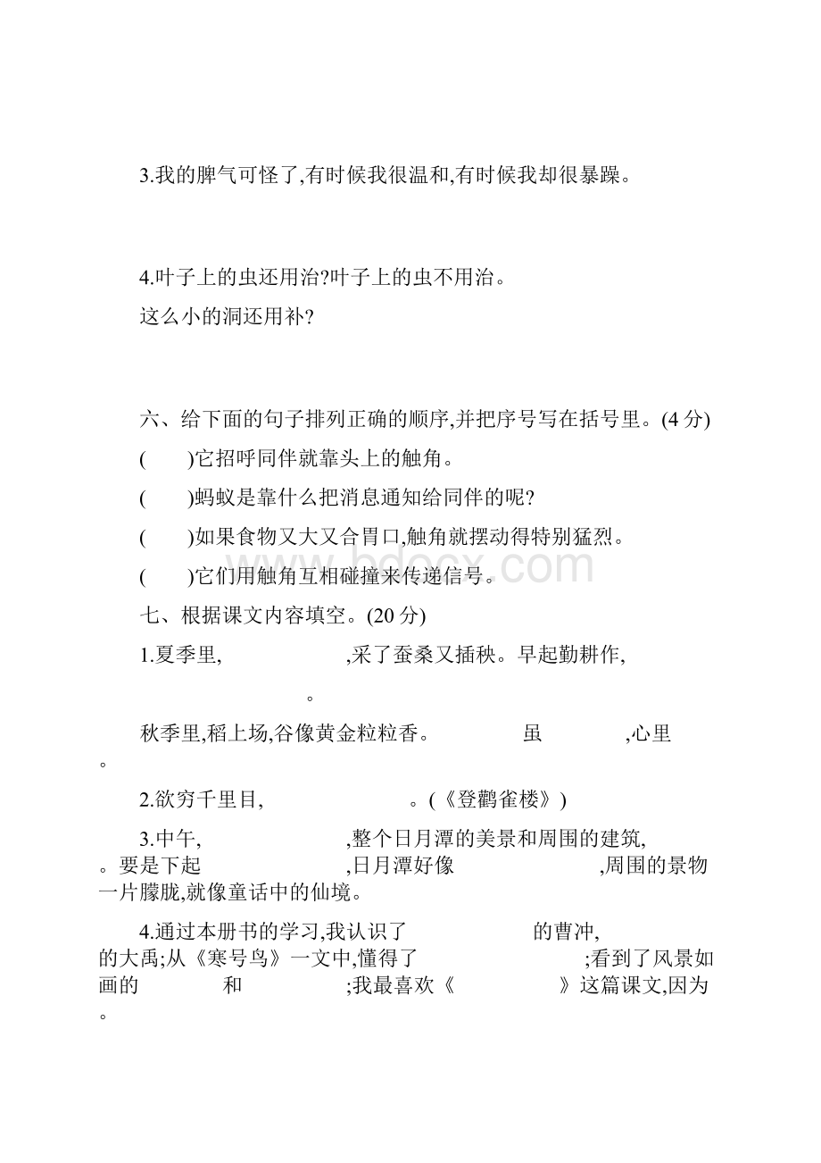 部编人教版语文二年级上册期末模拟检测卷 共4套含答案.docx_第3页