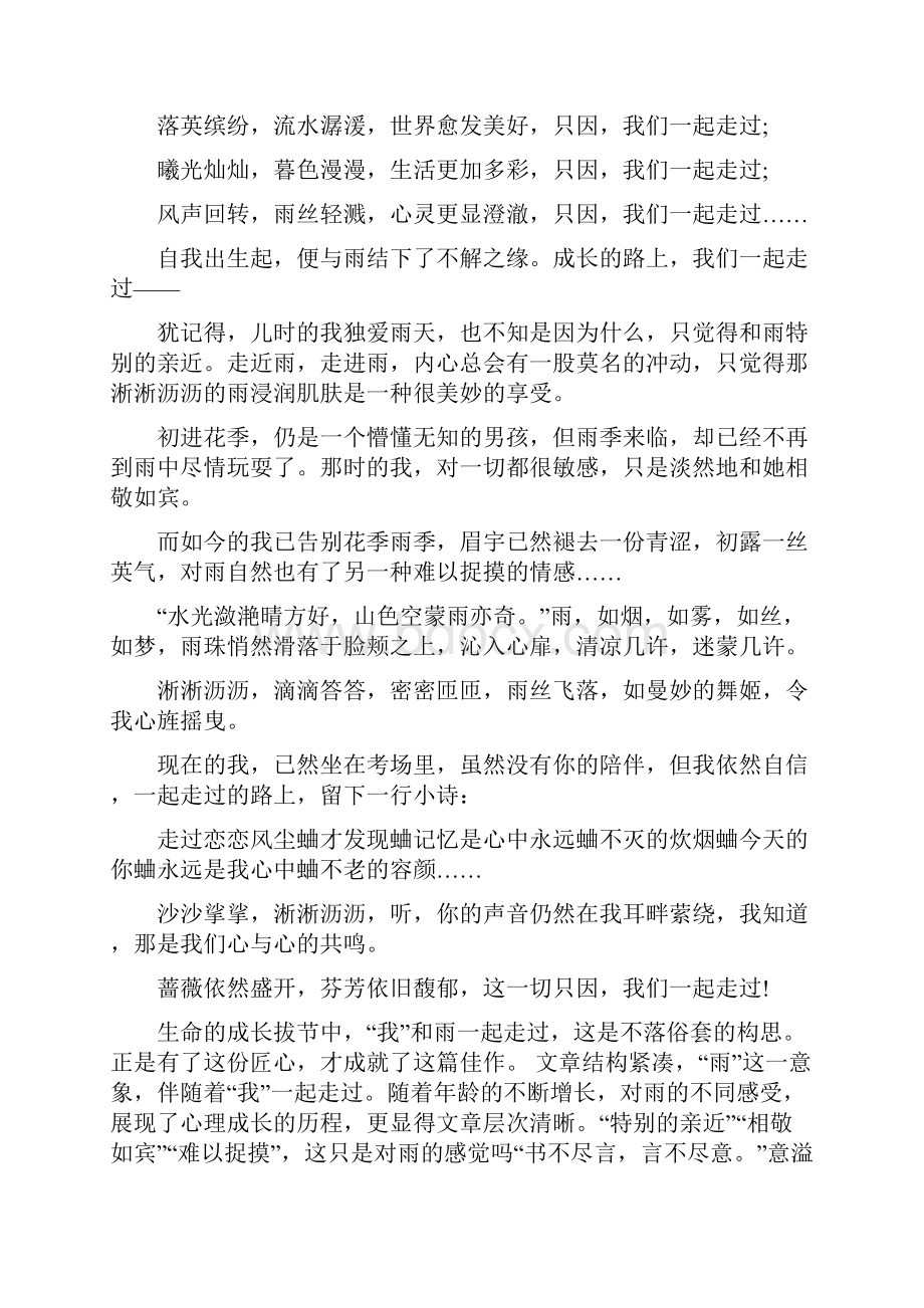 优秀中考作文散文篇.docx_第2页