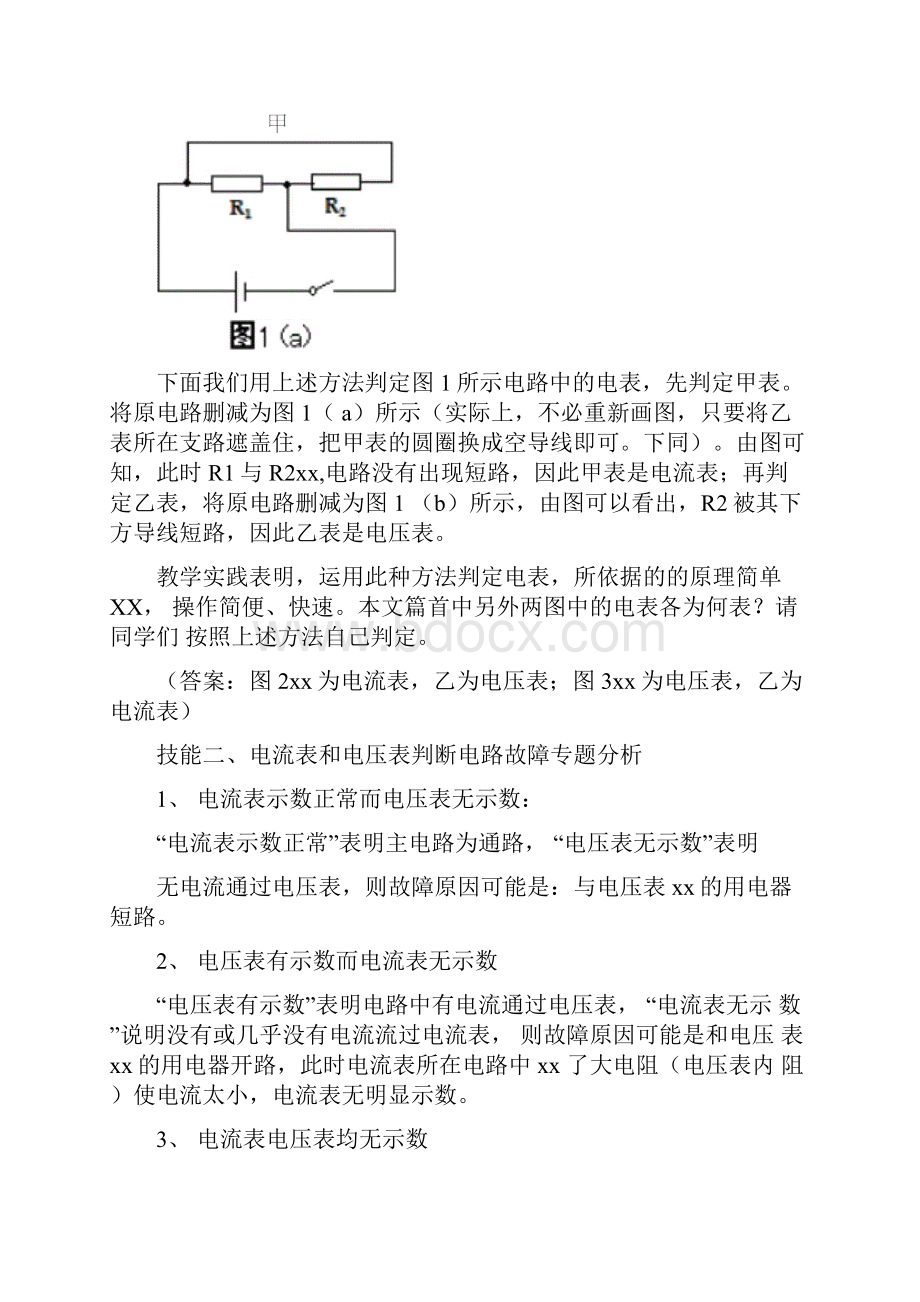 专题三判断电流表电压表的测量对象及电路的连接方式专题沪科版1.docx_第2页