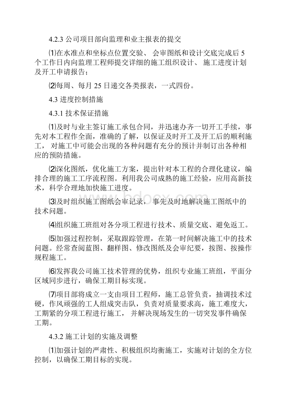 施工进度计划和各阶段进度的保证措施51713资料.docx_第2页