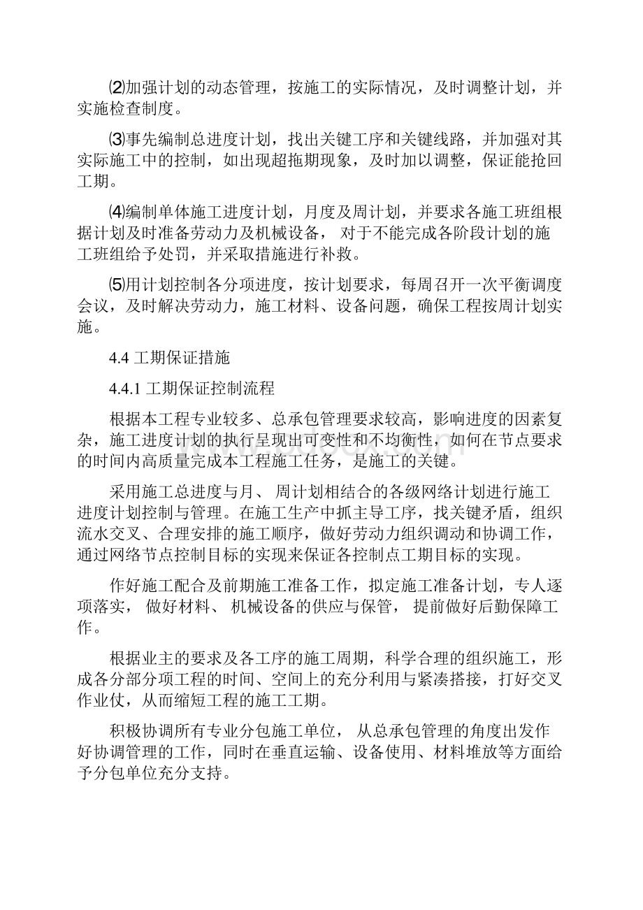 施工进度计划和各阶段进度的保证措施51713资料.docx_第3页