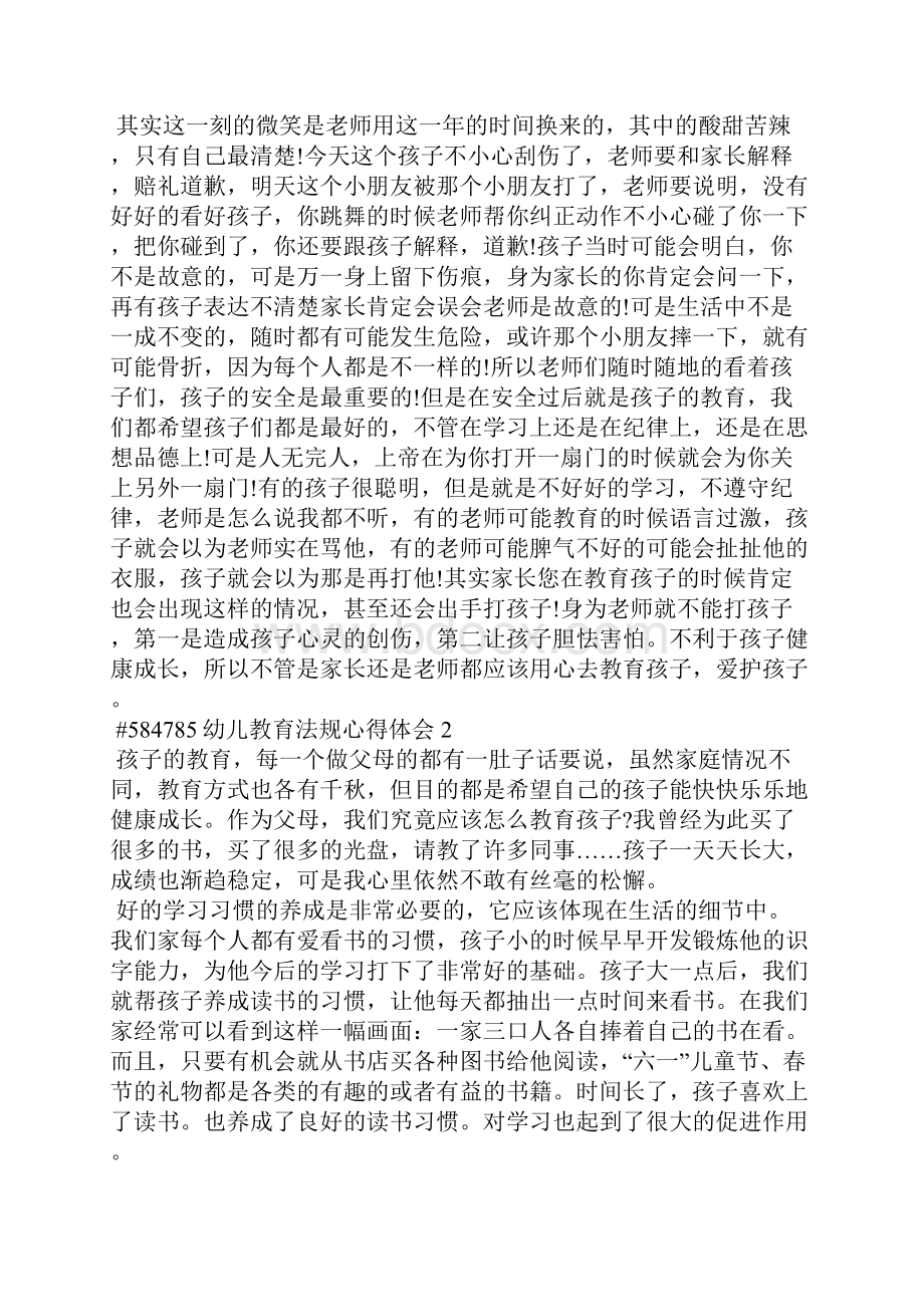 幼儿教育法规心得体会5篇.docx_第2页