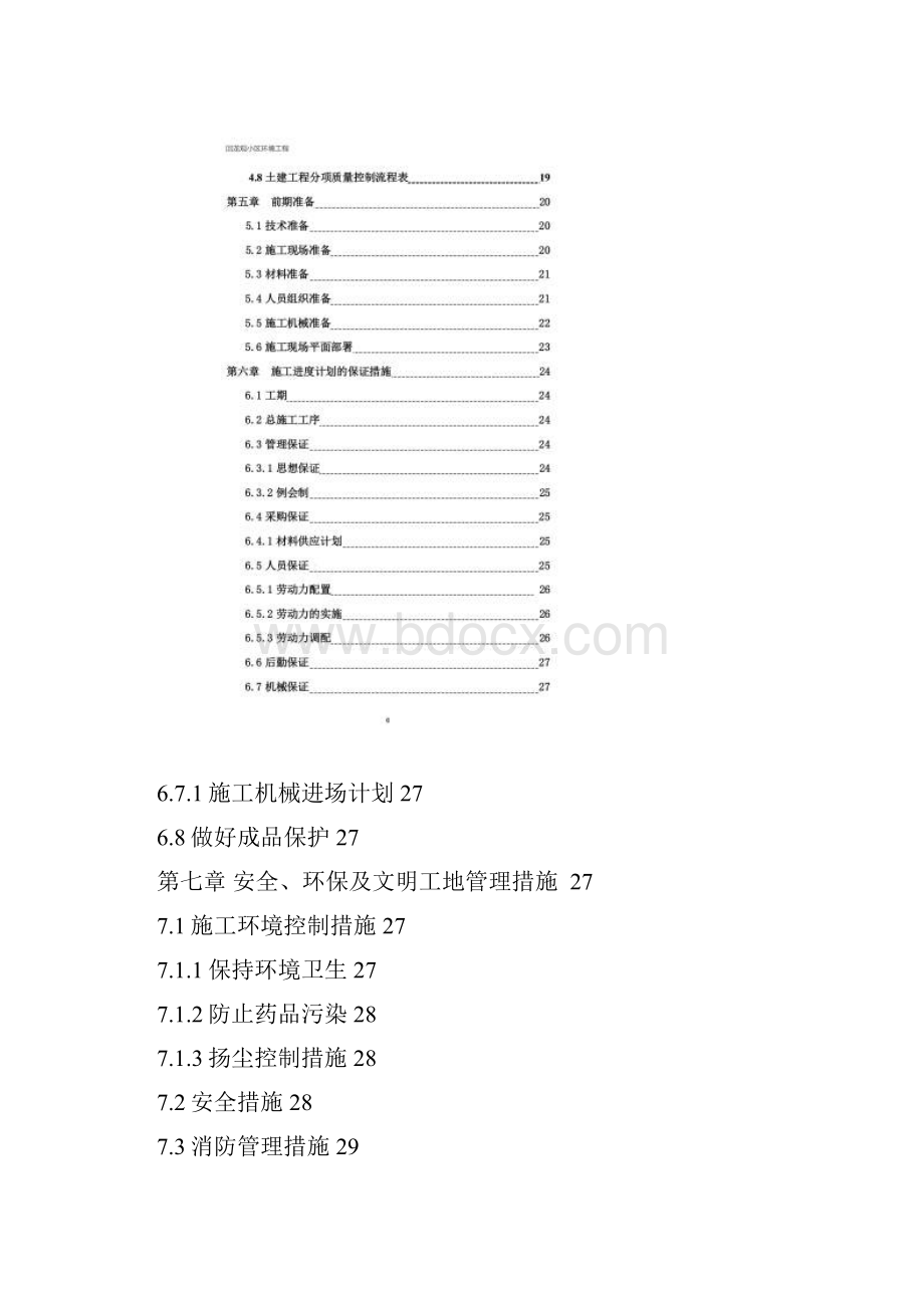 回龙观小区环境工程施工组织设计.docx_第3页