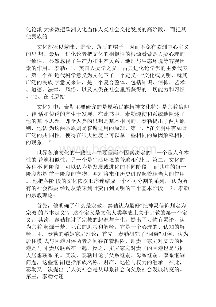 人类学理论流派复习资料整理.docx_第2页