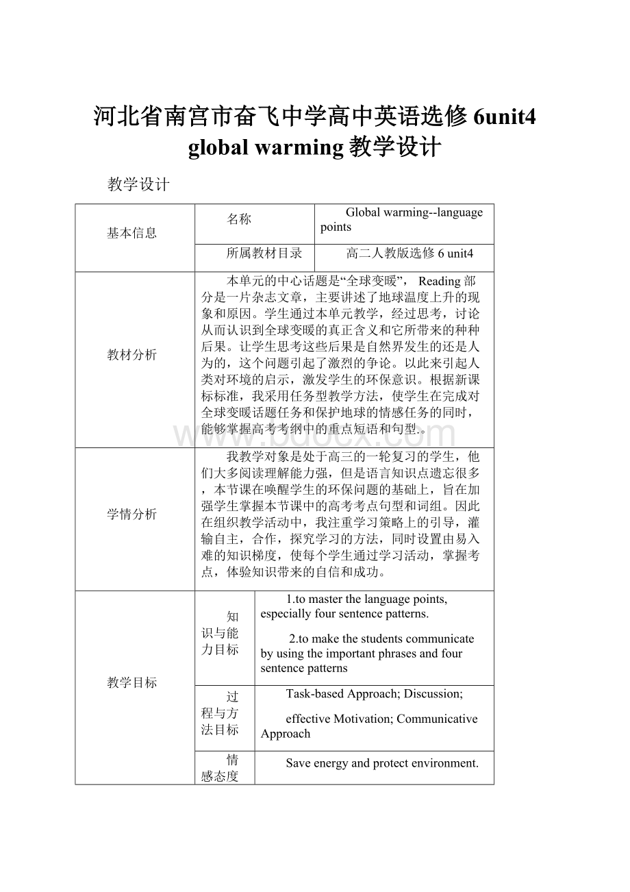 河北省南宫市奋飞中学高中英语选修6unit4 global warming教学设计.docx