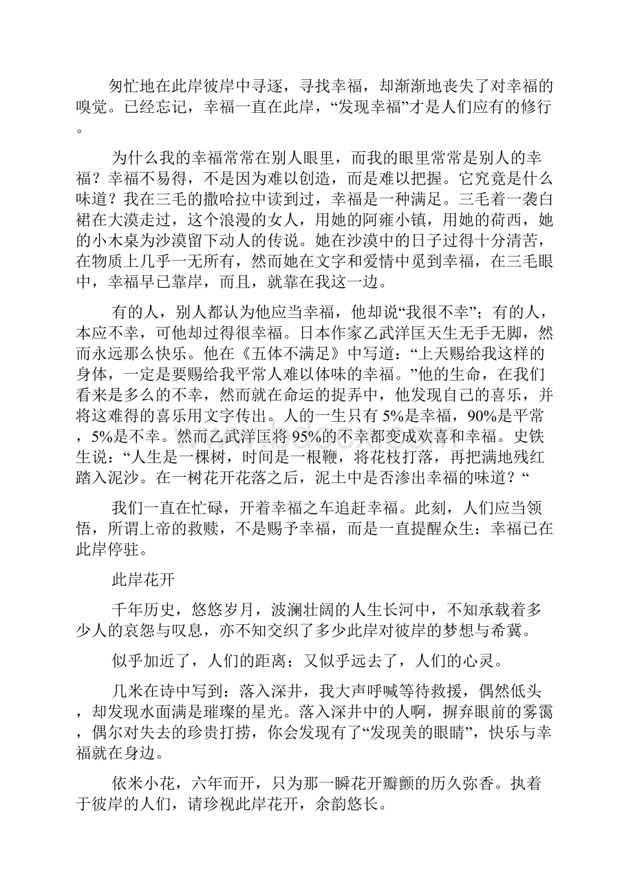 自己作文之不属于自己的东西作文.docx_第3页