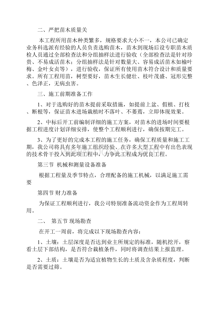 园林绿化工程施工方案.docx_第3页