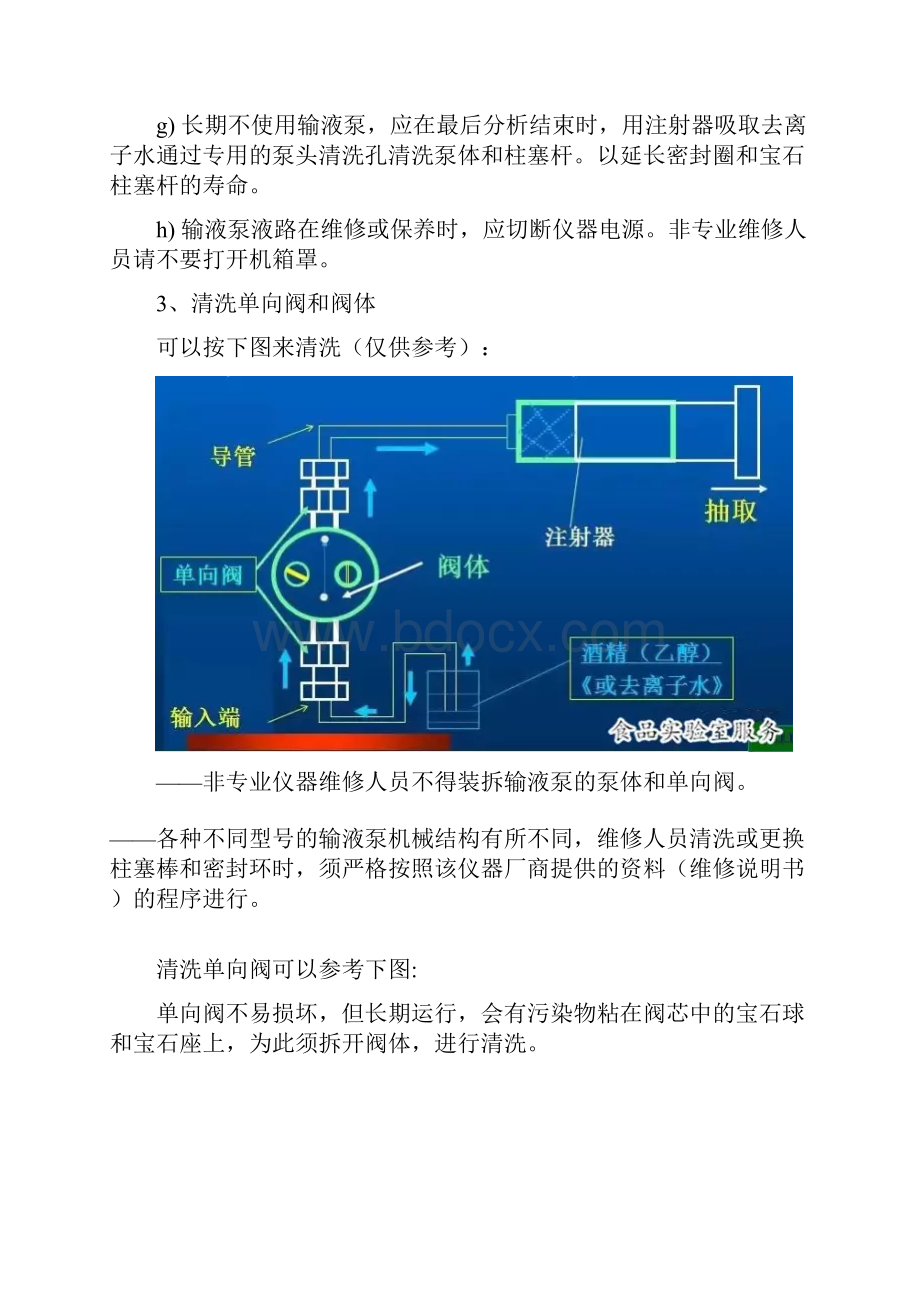 液相维护保养.docx_第3页