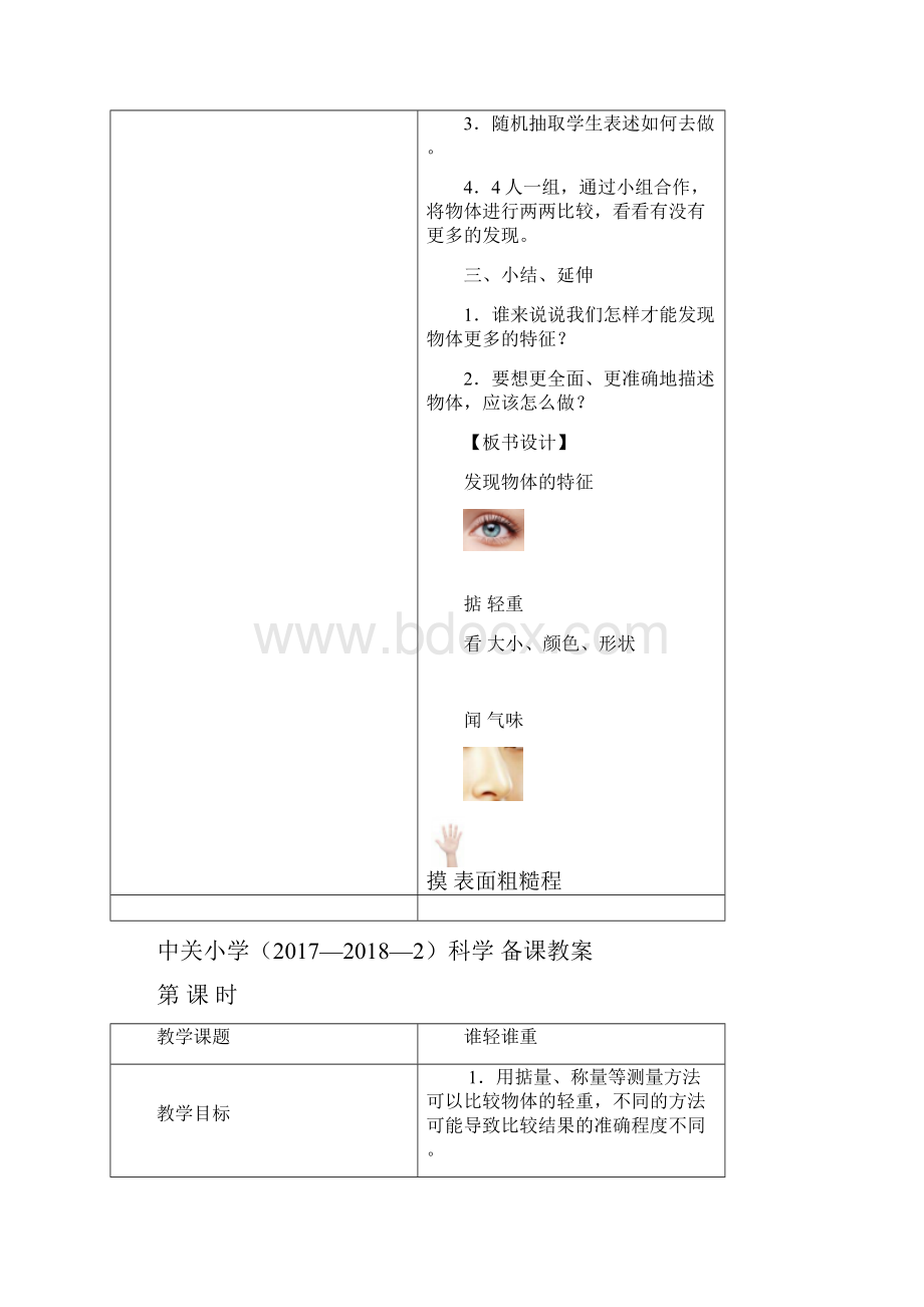 科教版一年级下册科学教案doc.docx_第3页