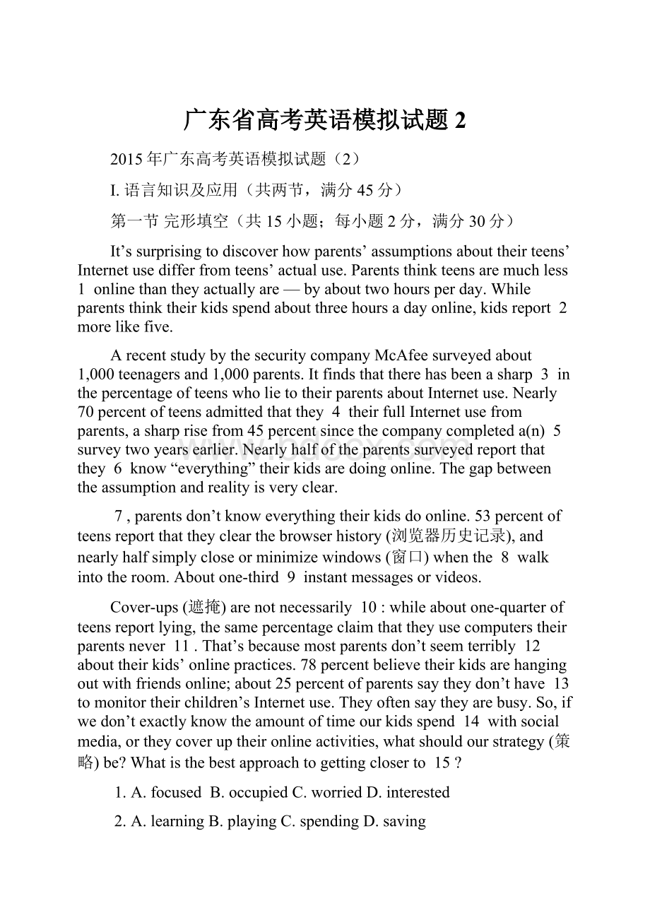 广东省高考英语模拟试题2.docx