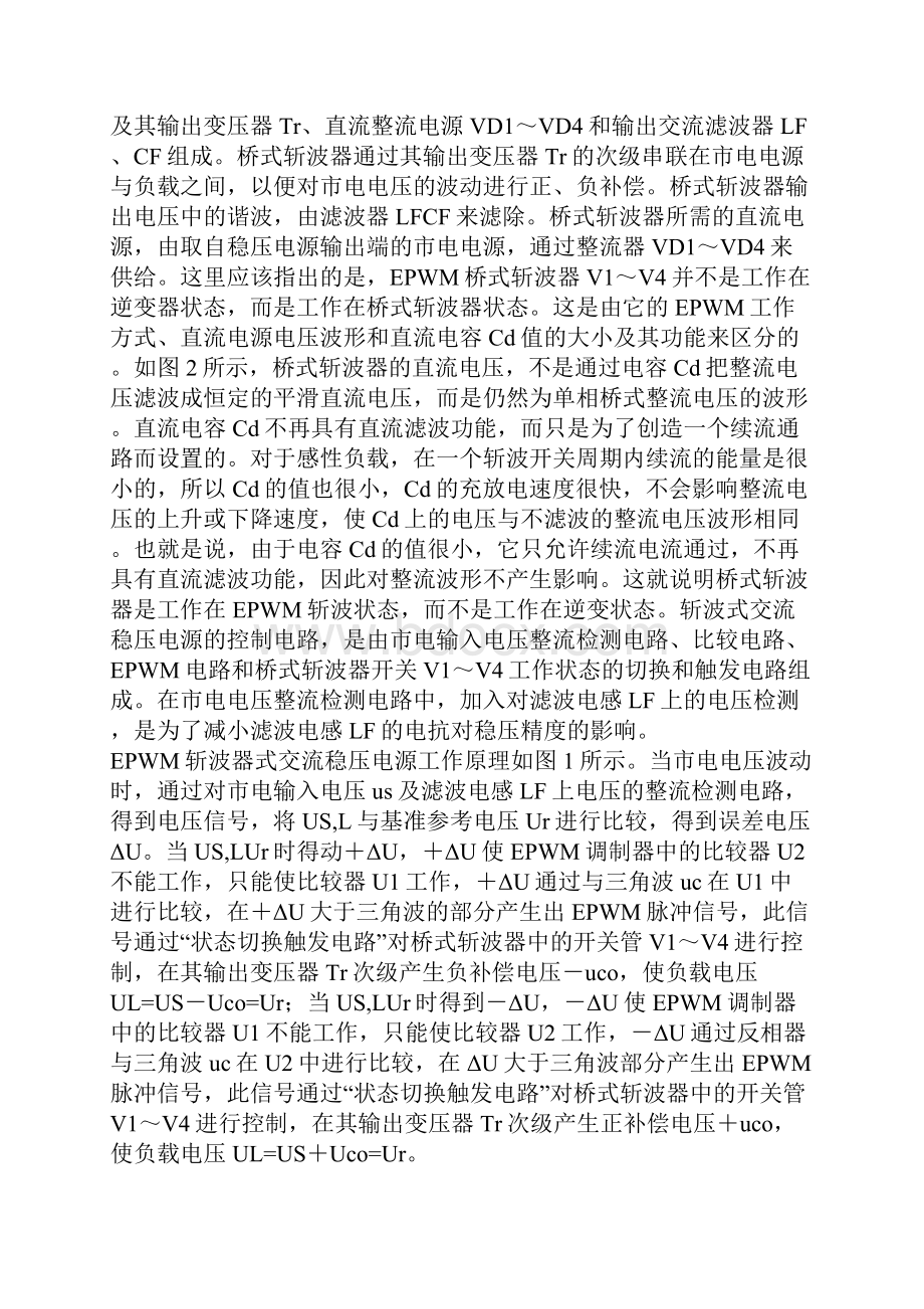 新型EPWM斩波器式交流稳压电源的原理分析.docx_第2页