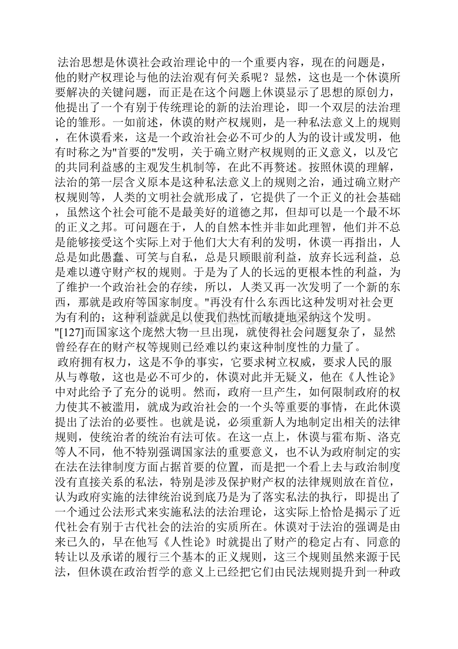 休谟的正义规则论下.docx_第3页