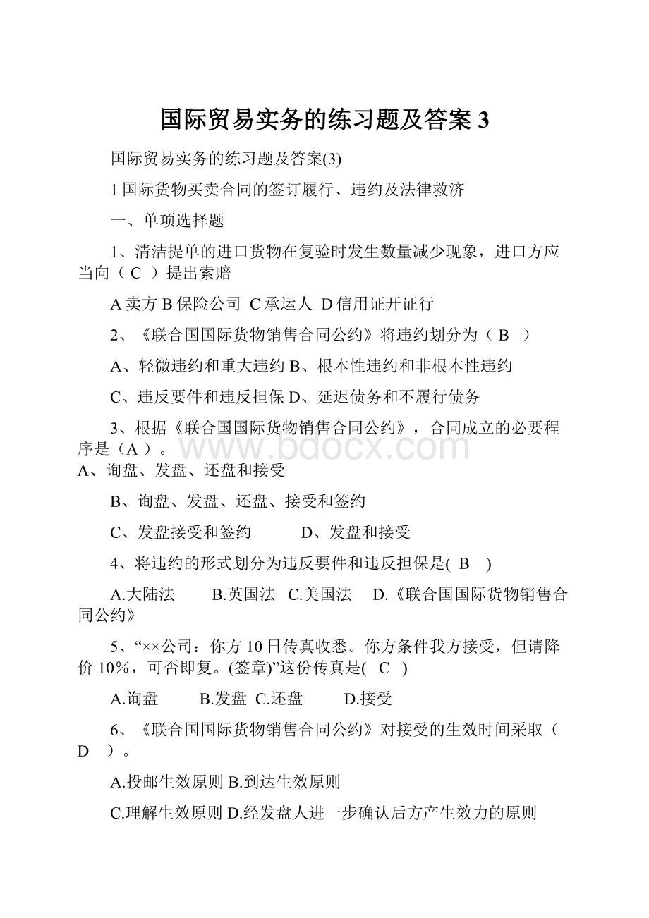 国际贸易实务的练习题及答案3.docx