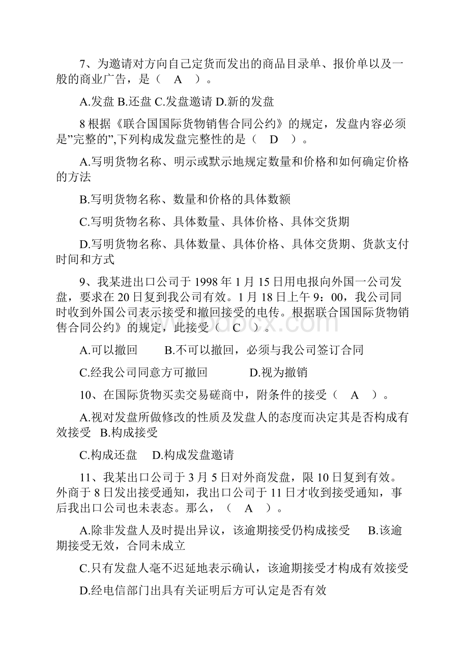 国际贸易实务的练习题及答案3.docx_第2页