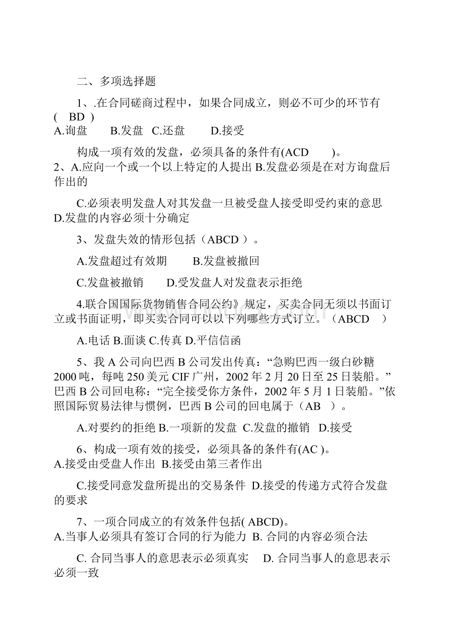 国际贸易实务的练习题及答案3.docx_第3页