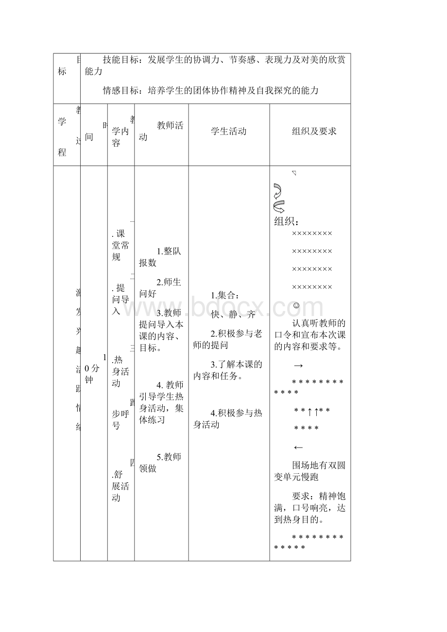 有氧踏板操教学设计.docx_第3页