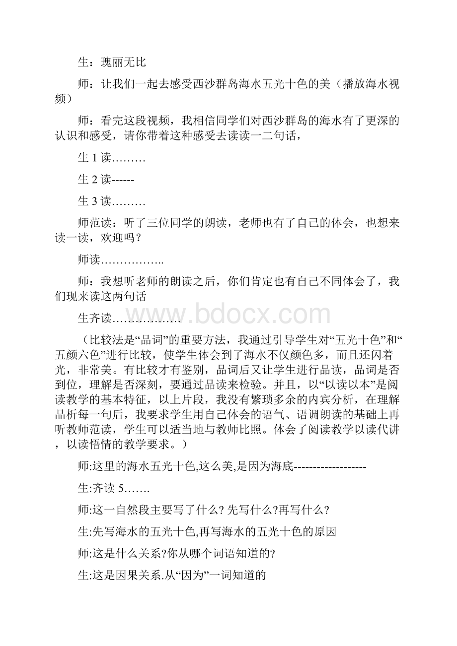 教育资料三年级上语文教学实录22富饶的西沙群岛人教版学习专用.docx_第3页