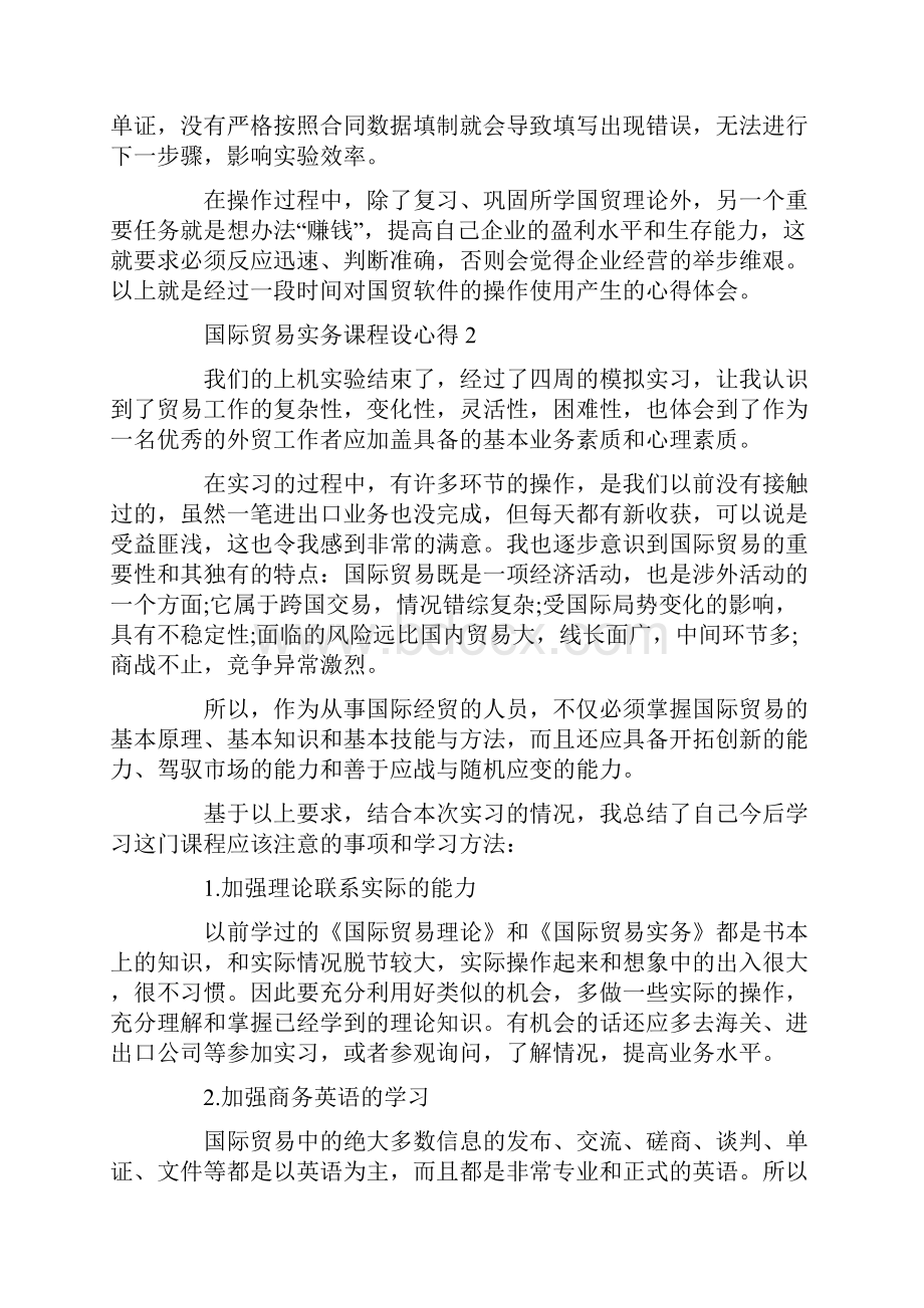 国际贸易实务课程设心得.docx_第2页