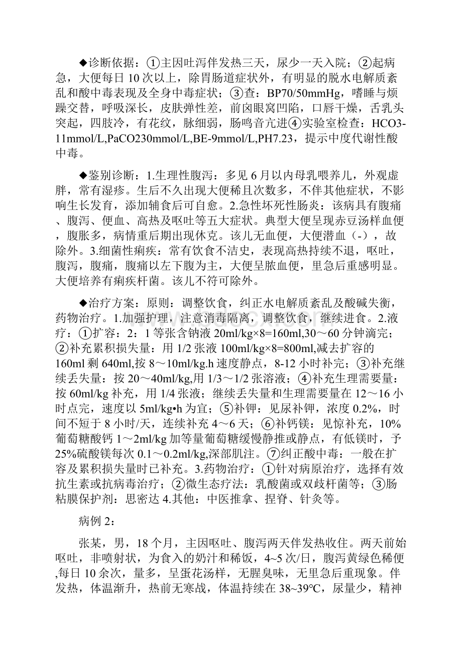 儿科病例复习.docx_第3页