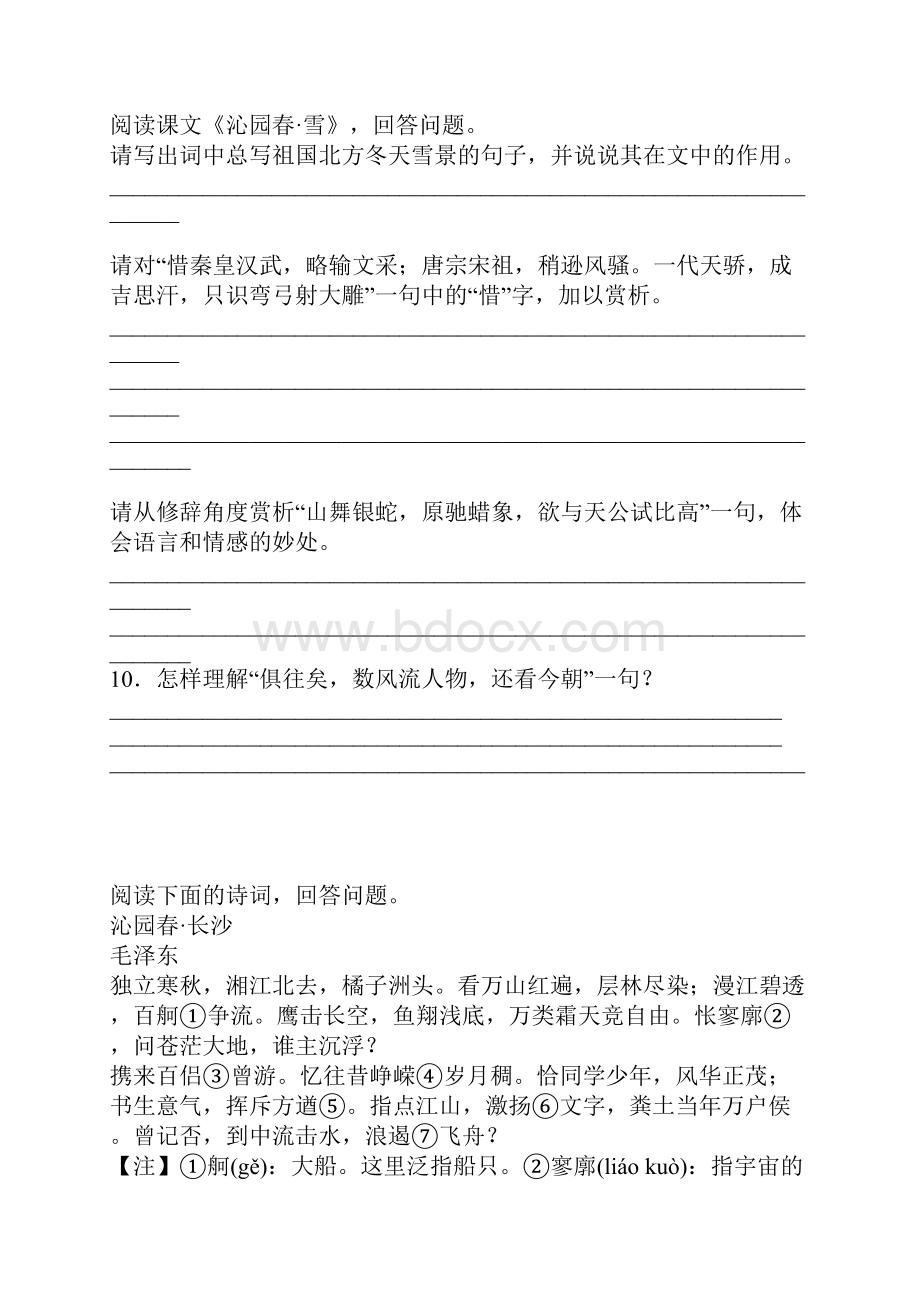 部编版九年级语文上册第一单元教学教案.docx_第3页