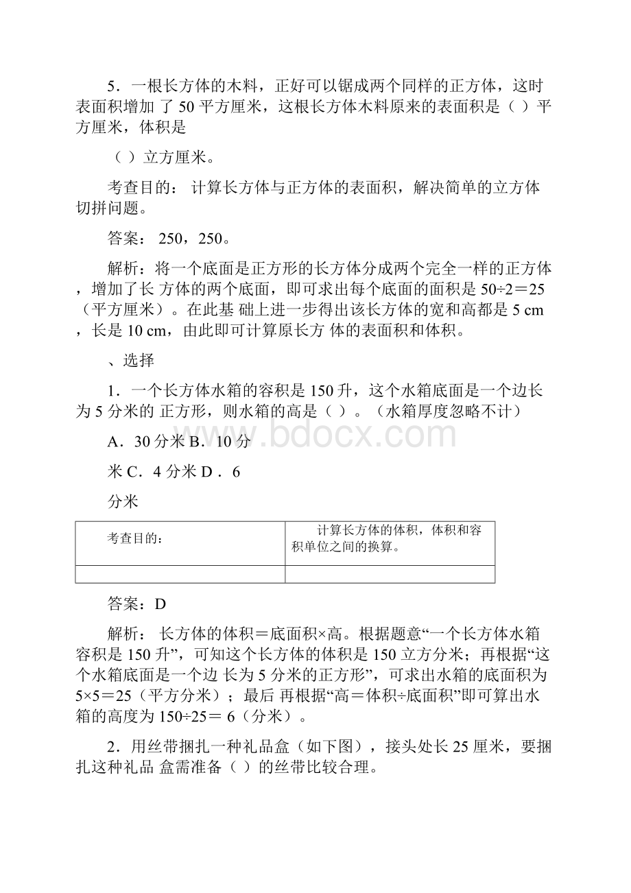 长方体与正方体题目加答案.docx_第3页