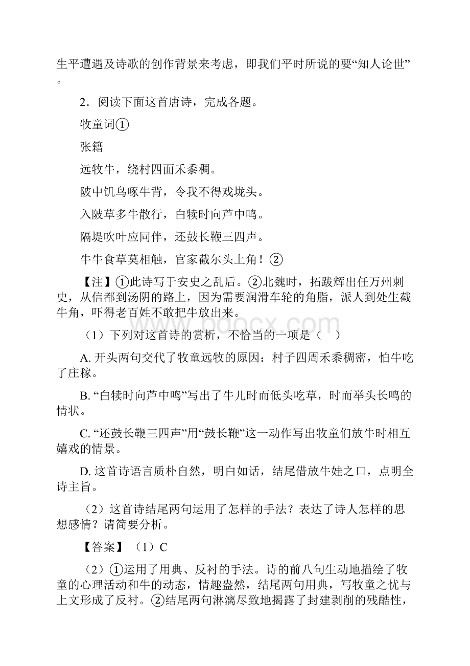 重庆市第一中学高中诗歌鉴赏试题练习题有答案.docx_第3页