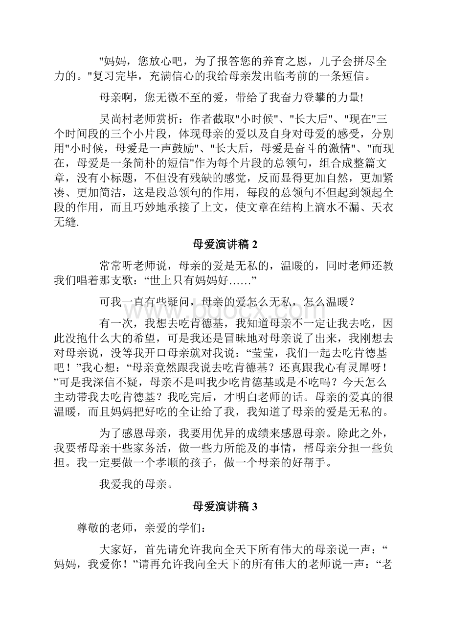 母爱演讲稿.docx_第2页