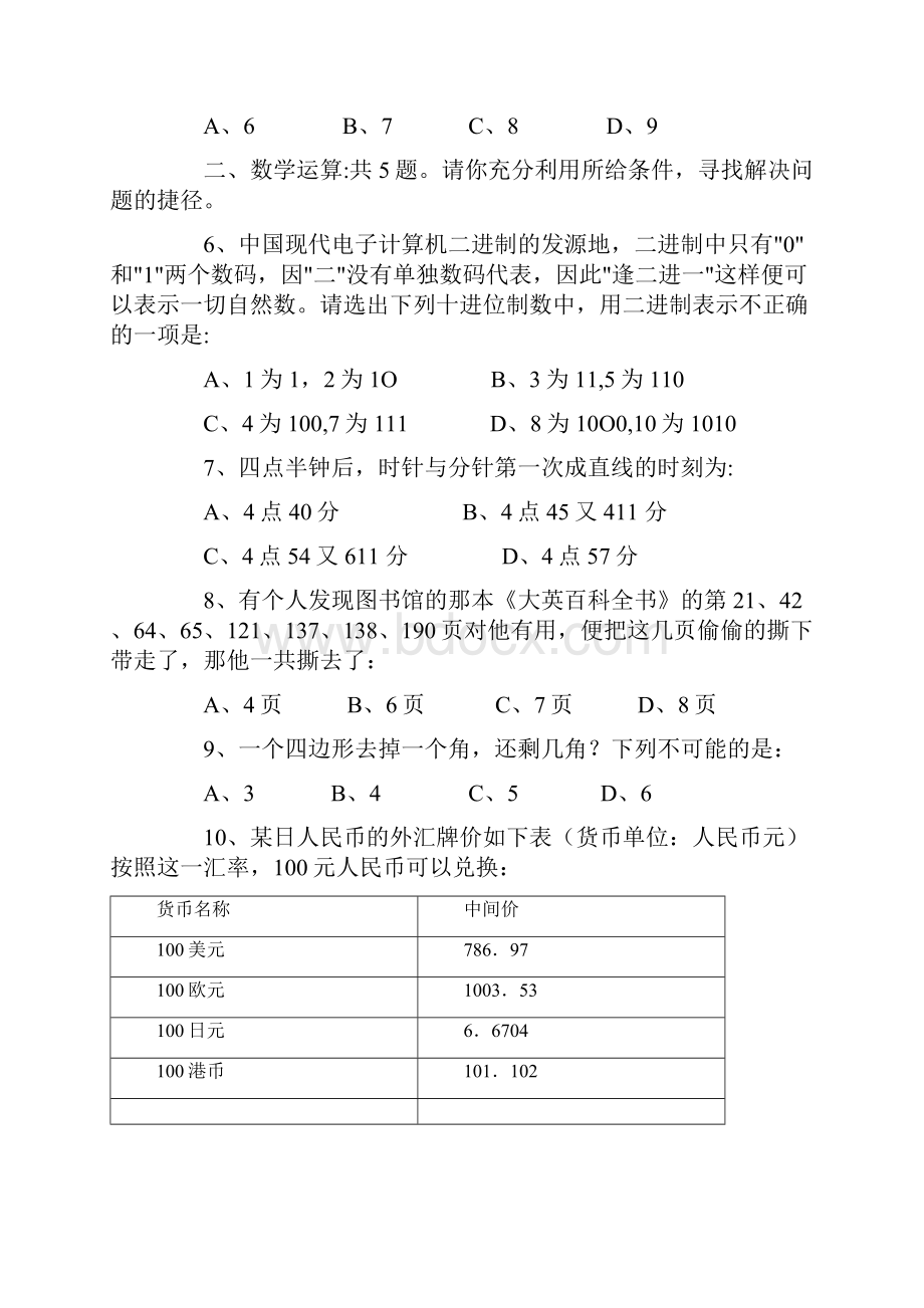 吉林公务员考试行测真题及答案甲级.docx_第2页