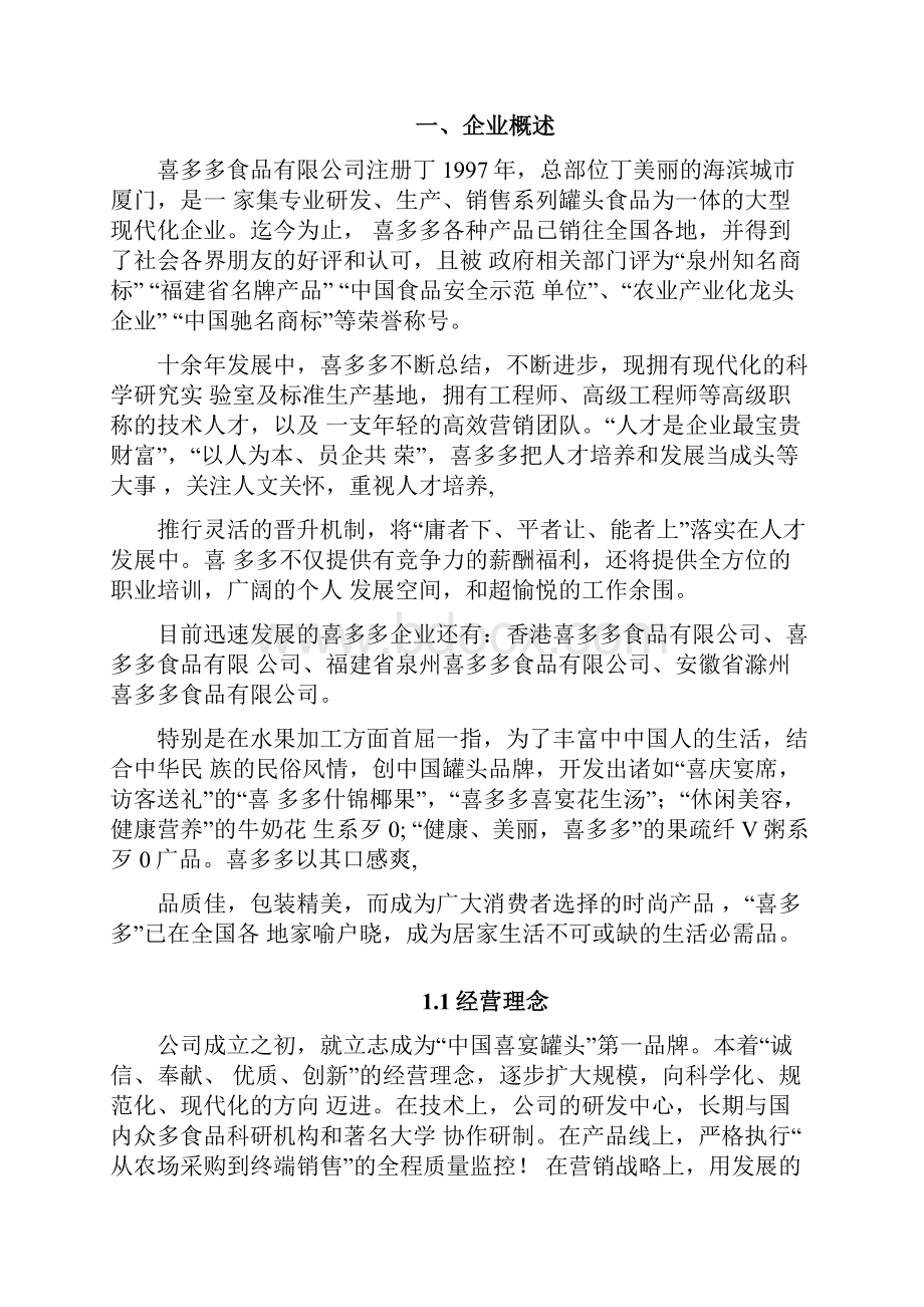 喜多多研究报告.docx_第2页