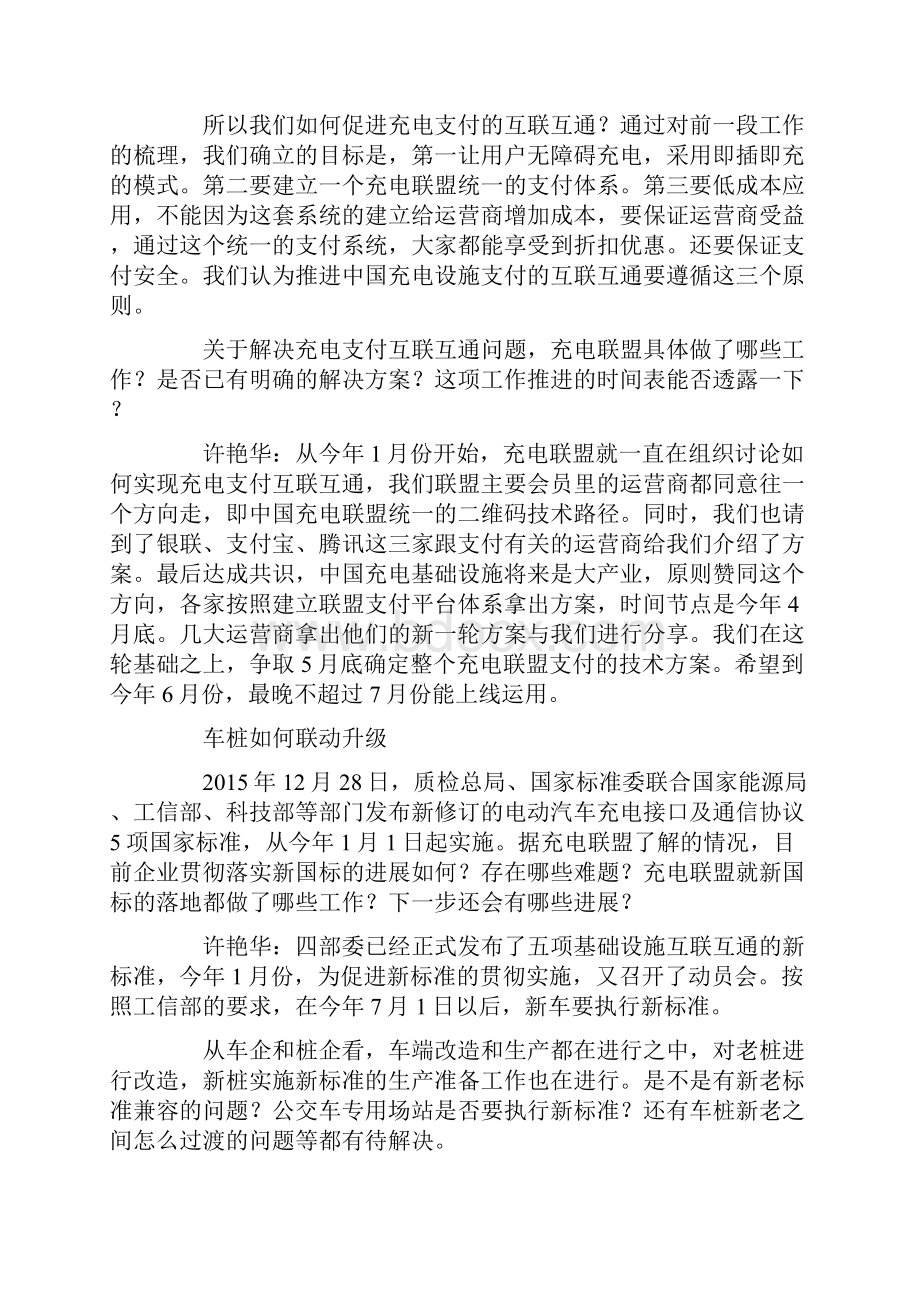 如何打造共赢的充电产业发展平台.docx_第2页