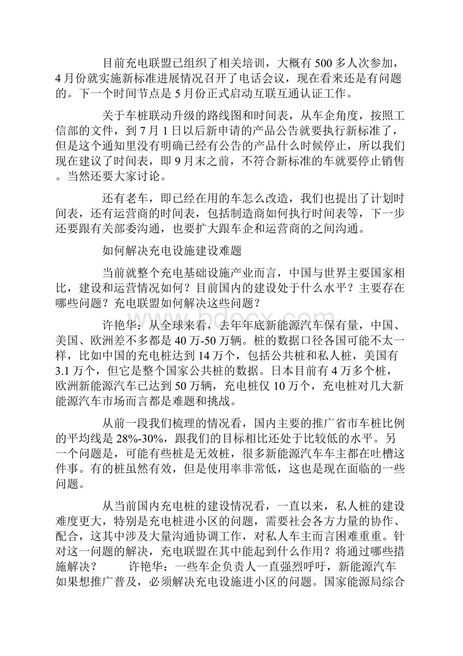 如何打造共赢的充电产业发展平台.docx_第3页