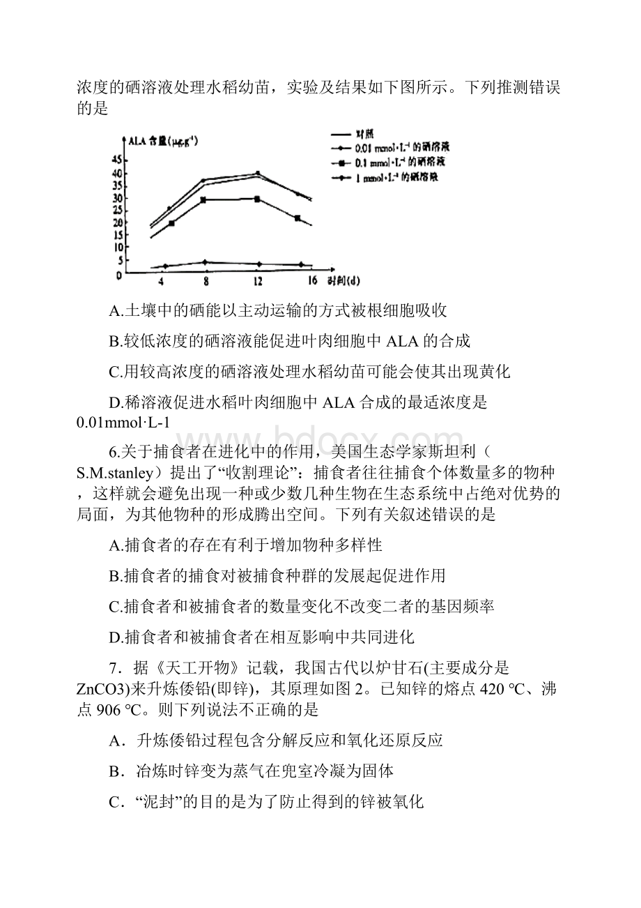 高考模拟理科综合能力测试五及答案.docx_第3页