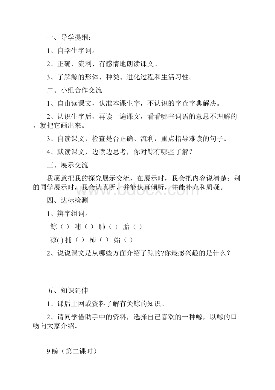 五年级上册第三单元导学案.docx_第2页