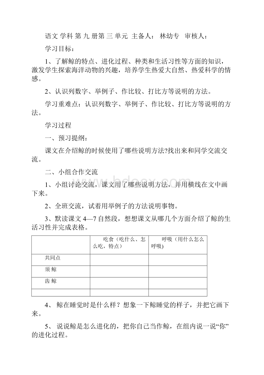 五年级上册第三单元导学案.docx_第3页