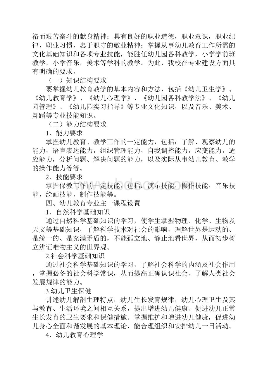 幼师专业教学计划及安排.docx_第2页