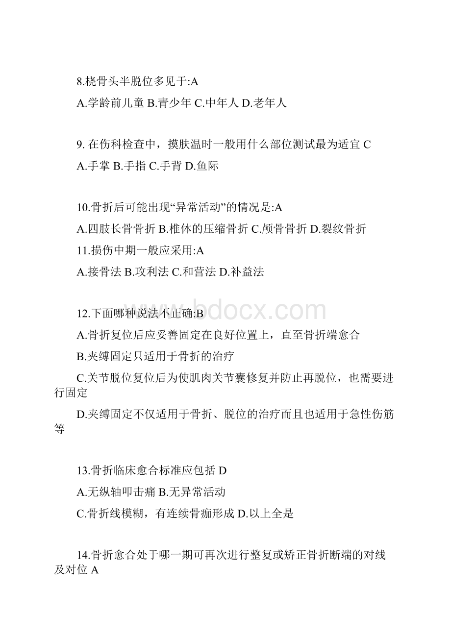 中医伤科学辅导资料.docx_第2页