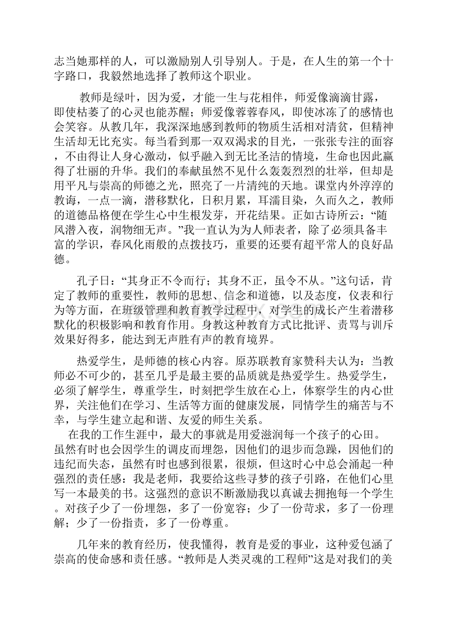 做个快乐的教师.docx_第3页