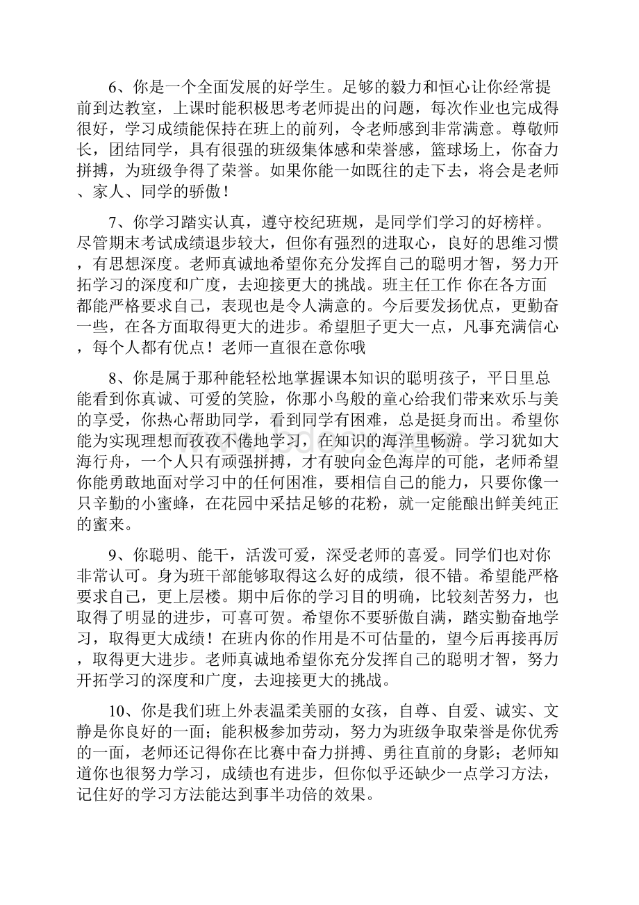 优秀高中班主任的评语200字.docx_第2页