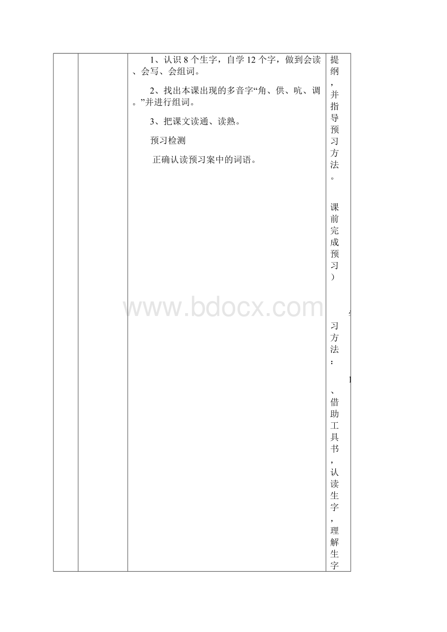 人教版四上语文第四单元导学案.docx_第2页