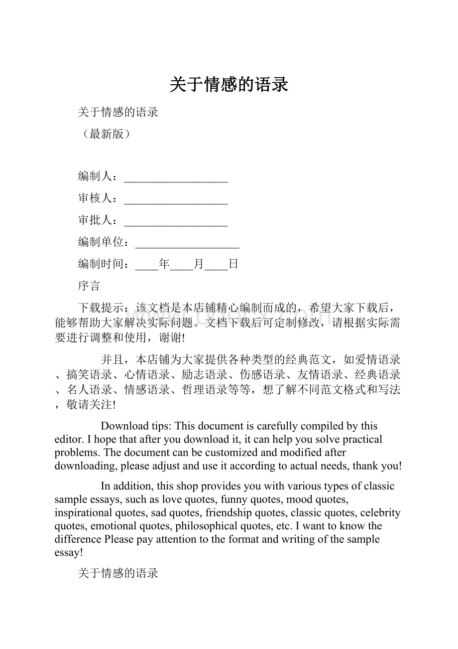 关于情感的语录.docx_第1页