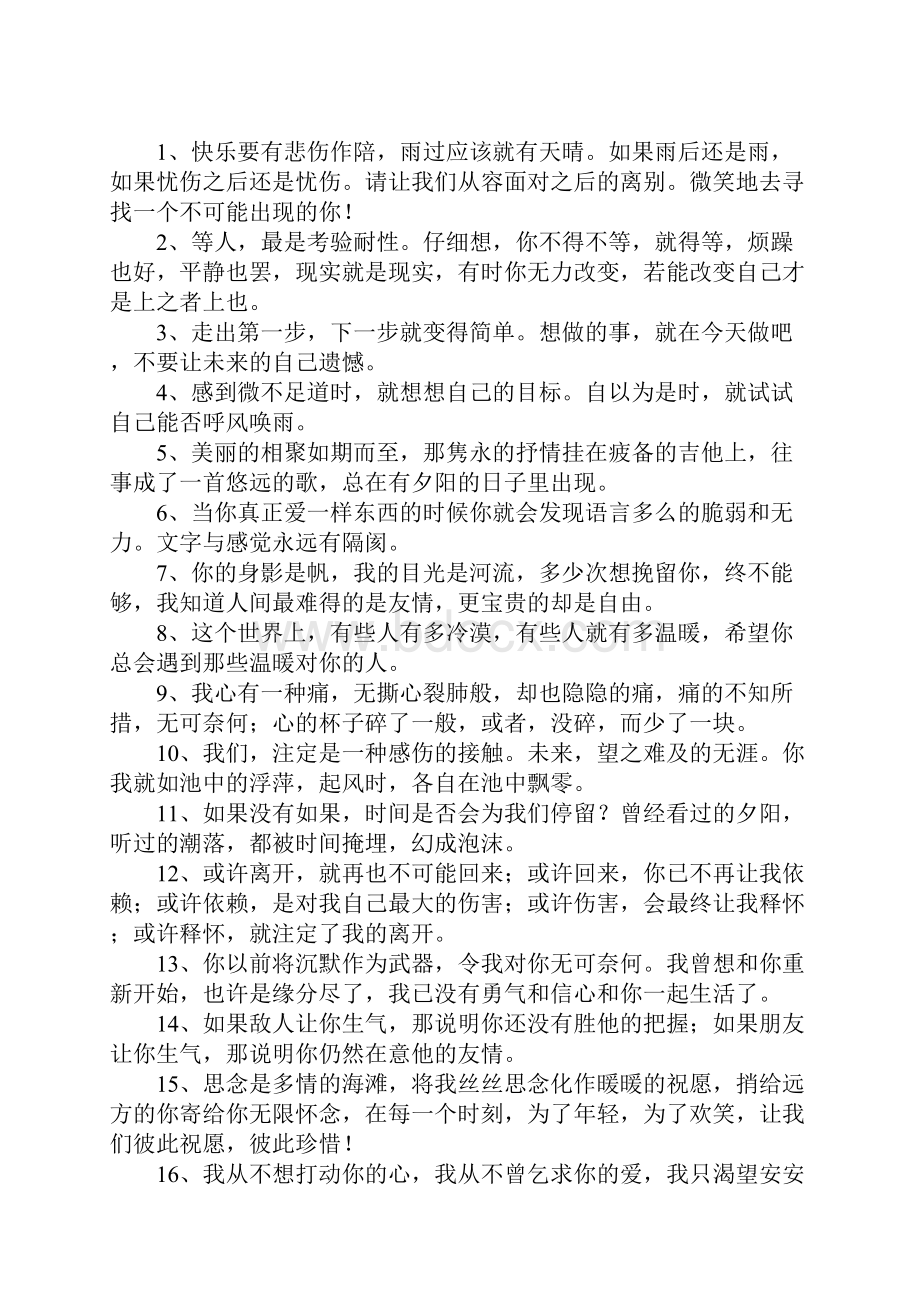 关于情感的语录.docx_第2页