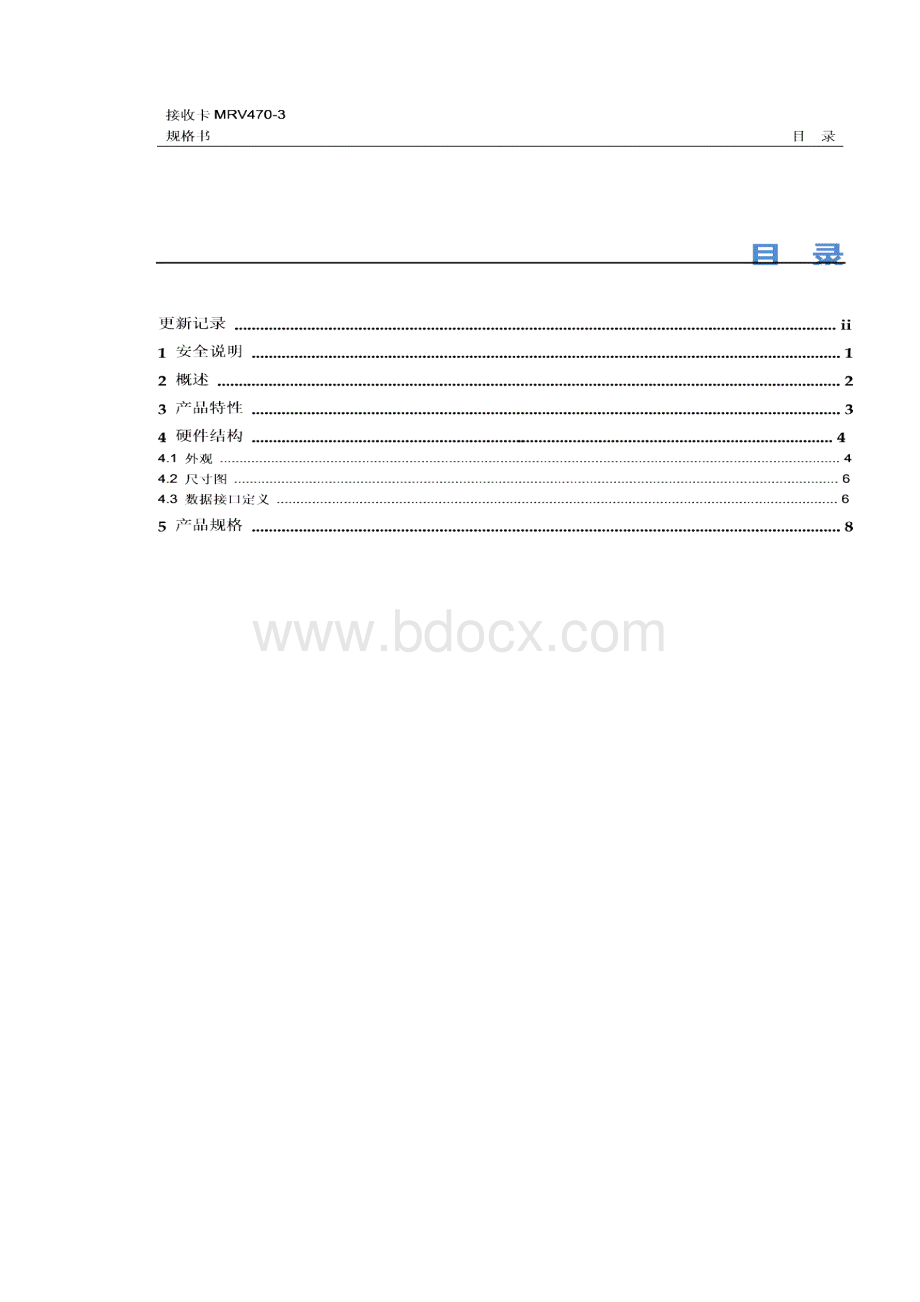 诺瓦科技LED接收卡厂家MRV4703规格书.docx_第3页