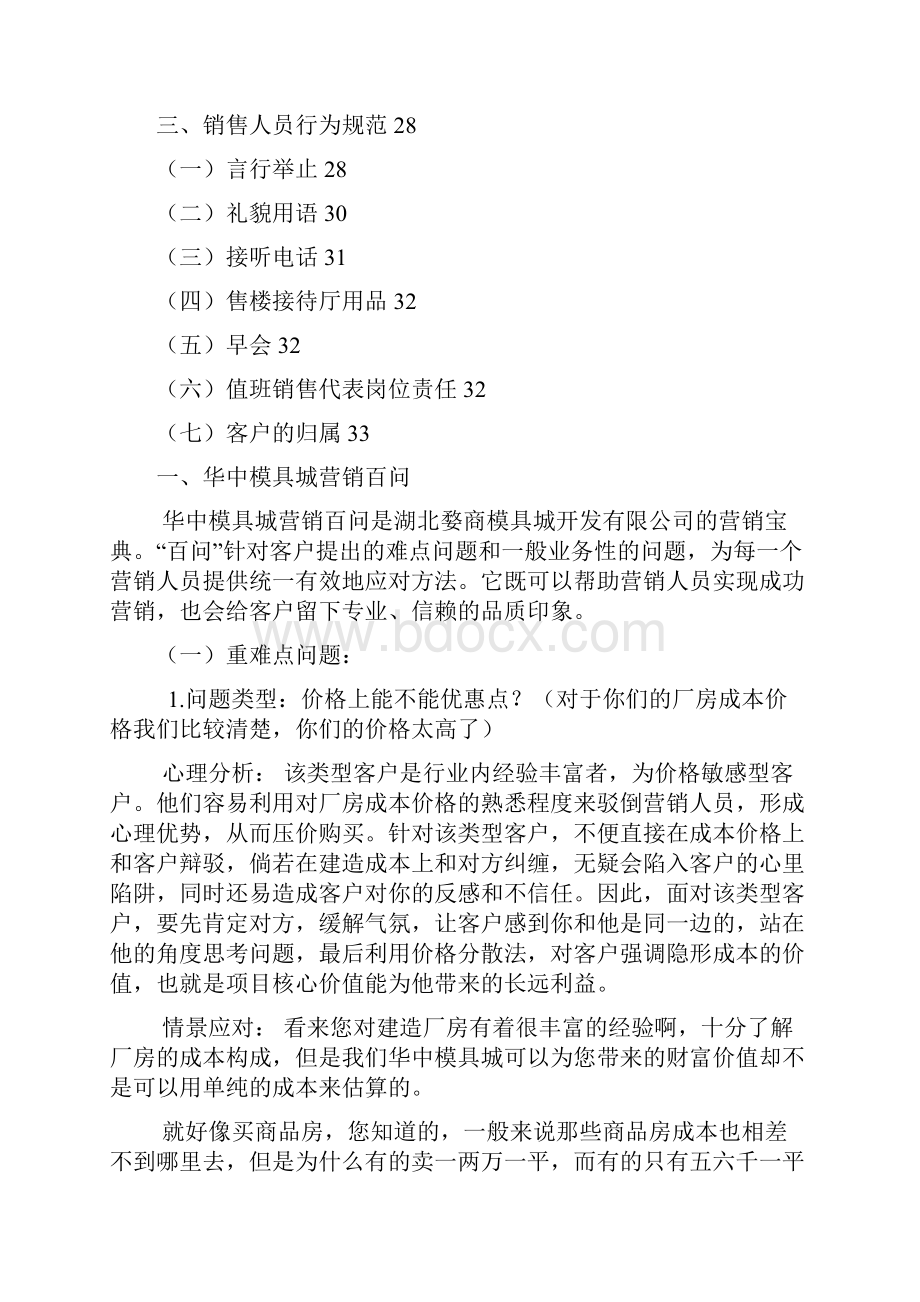 华中模具城营销管理手册.docx_第2页