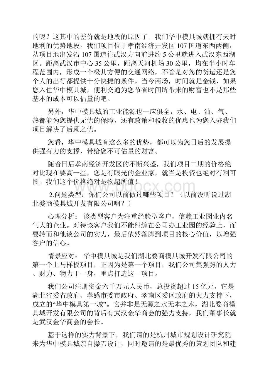 华中模具城营销管理手册.docx_第3页