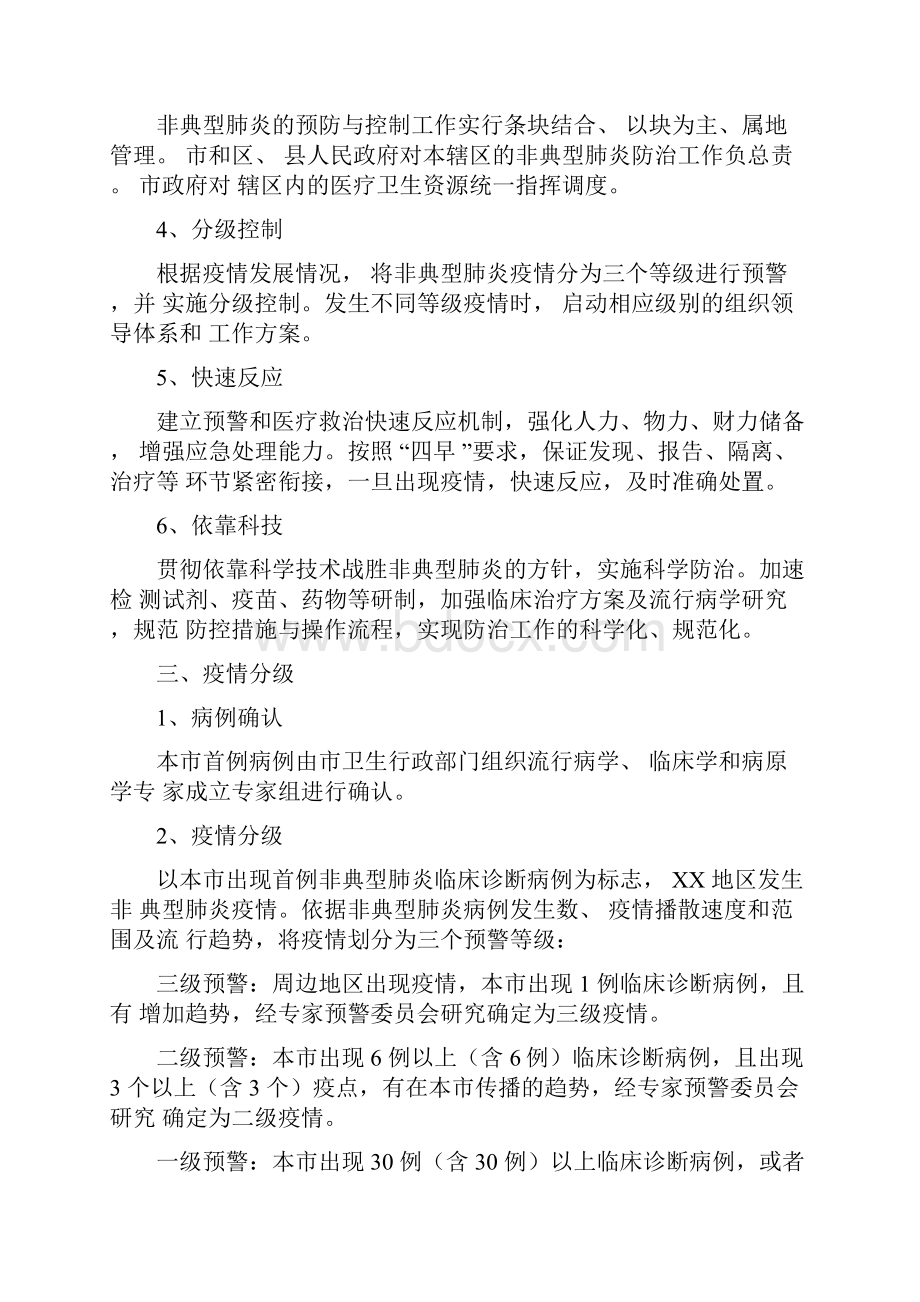 预防控制非典型肺炎应急预案.docx_第2页