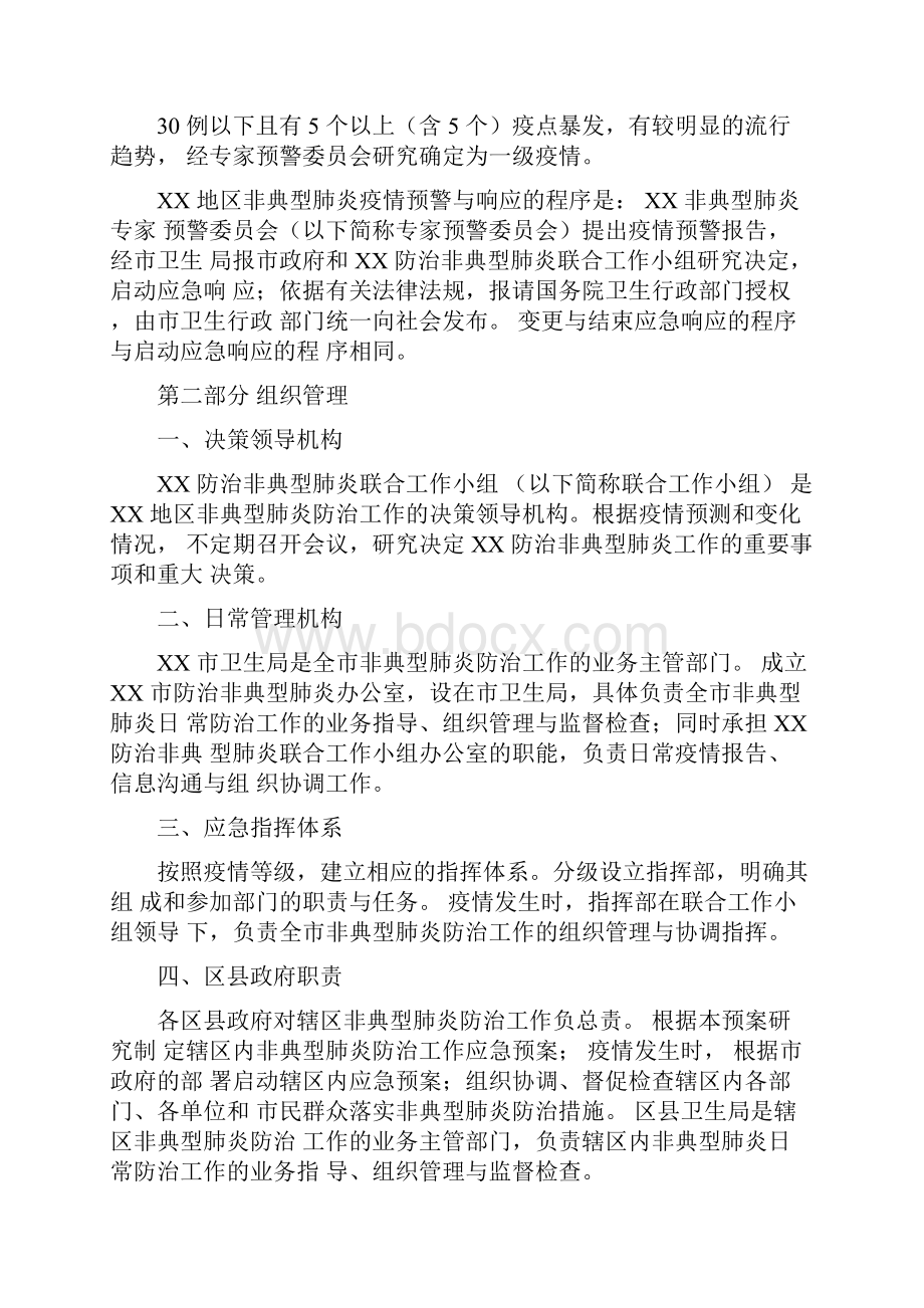 预防控制非典型肺炎应急预案.docx_第3页